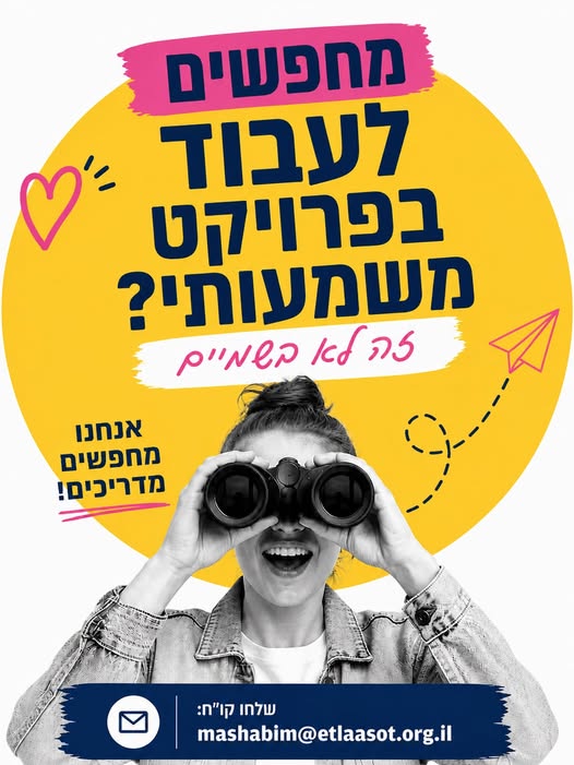 דרוש עובד/ת בתחום הוראה והדרכה בהשרון