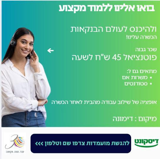 דרוש עובד/ת בתחום שירות לקוחות בדימונה