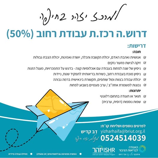 דרוש עובד/ת בתחום הוראה והדרכה במרכז