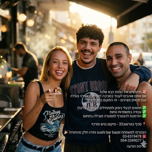 דרוש עובד/ת בתחום מסעדנות, בתי קפה וקייטרינג בתל אביב