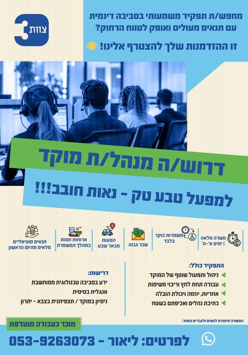 דרוש עובד/ת בתחום שירות לקוחות בנאות חובב