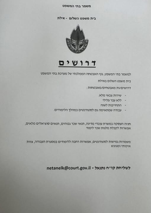 דרוש עובד/ת בתחום אבטחה ושמירה באילת