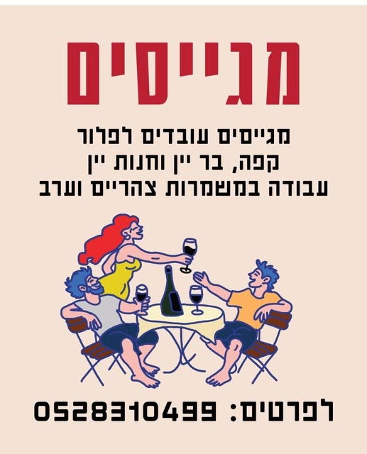 דרוש עובד/ת בתחום מסעדנות, בתי קפה וקייטרינג באילת