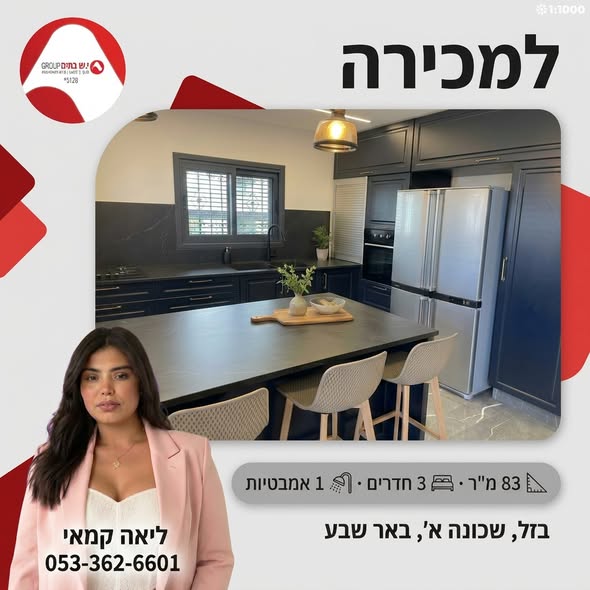 דרוש עובד/ת בתחום בינוי ונדלן בבאר שבע