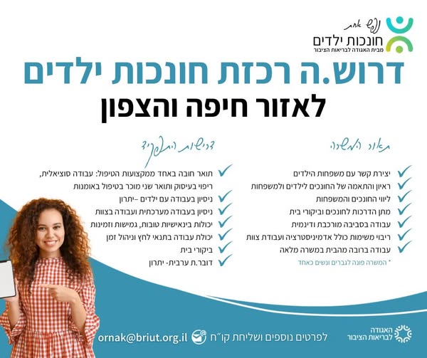 דרוש עובד/ת בתחום הוראה והדרכה באזור חיפה