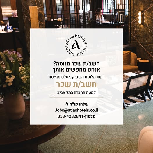 דרוש עובד/ת בתחום חשבונאות וכספים בתל אביב
