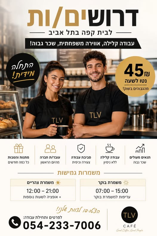 דרוש עובד/ת בתחום עבודות כלליות בתל אביב