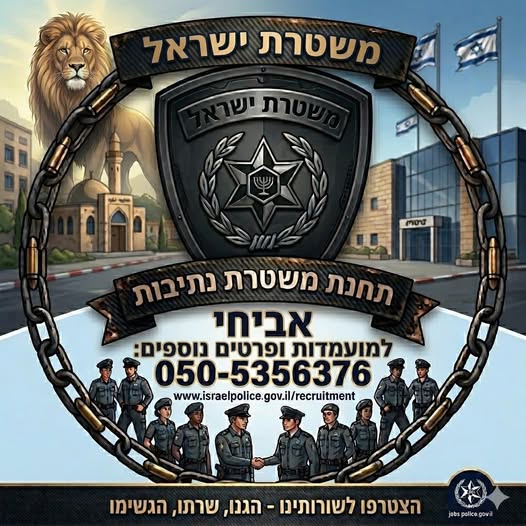 דרוש עובד/ת בתחום אבטחה ושמירה בנתיבות