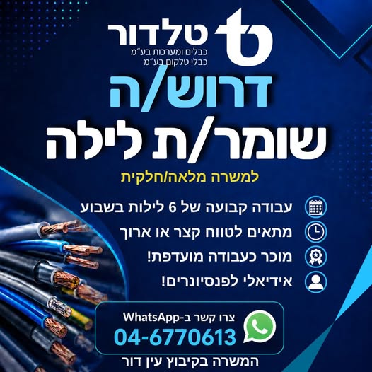 דרוש עובד/ת בתחום אבטחה ושמירה בצפון