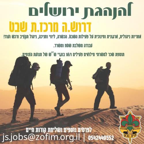 דרוש עובד/ת בתחום הוראה והדרכה בירושלים