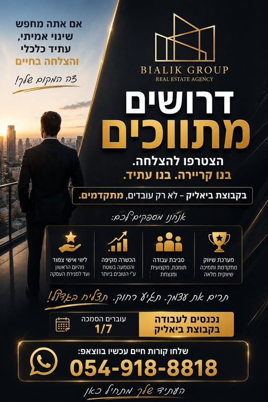 דרוש עובד/ת בתחום בינוי ונדלן ברמת גן