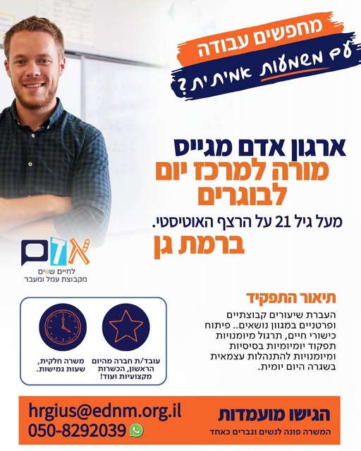 דרוש עובד/ת בתחום הוראה והדרכה במרכז