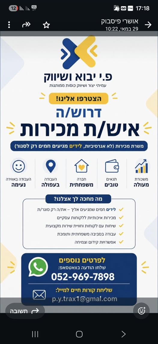 דרוש עובד/ת בתחום שיווק בעפולה