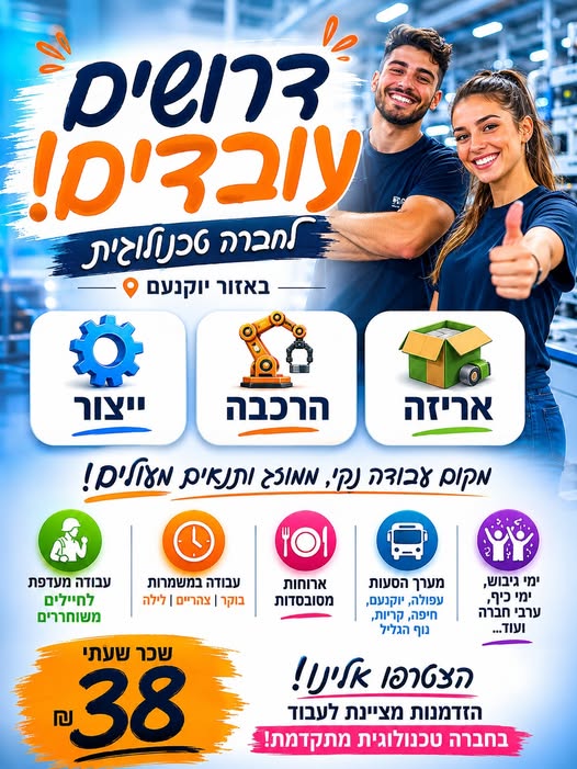 דרוש עובד/ת בתחום מכונות ותעשיה בצפון