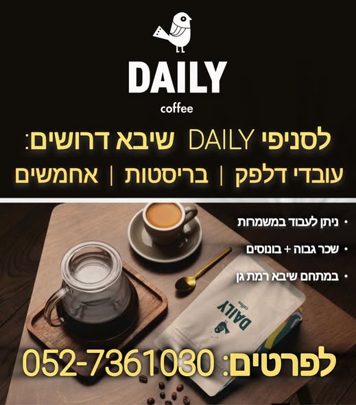דרוש עובד/ת בתחום אבטחה ושמירה ברמת גן