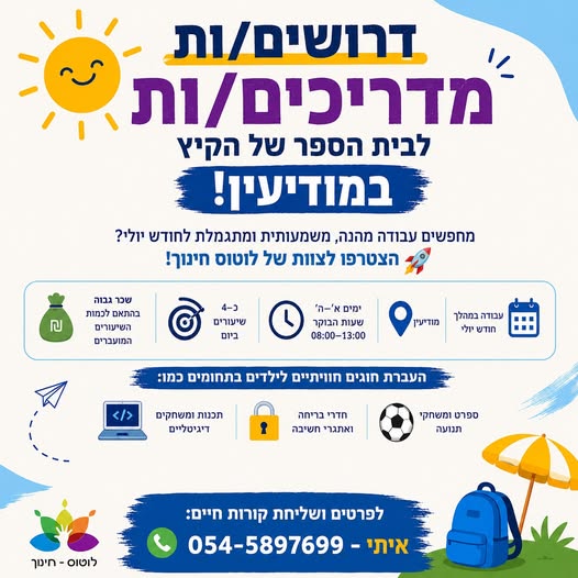 דרוש עובד/ת בתחום הוראה והדרכה במודיעין