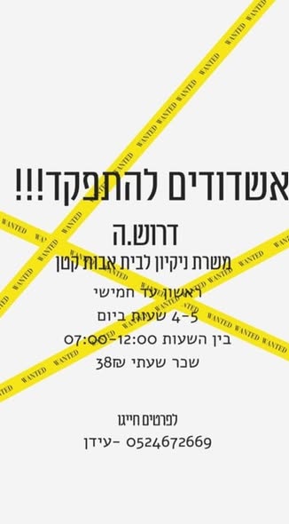 דרוש עובד/ת בתחום אופנה וטקסטיל בחולון