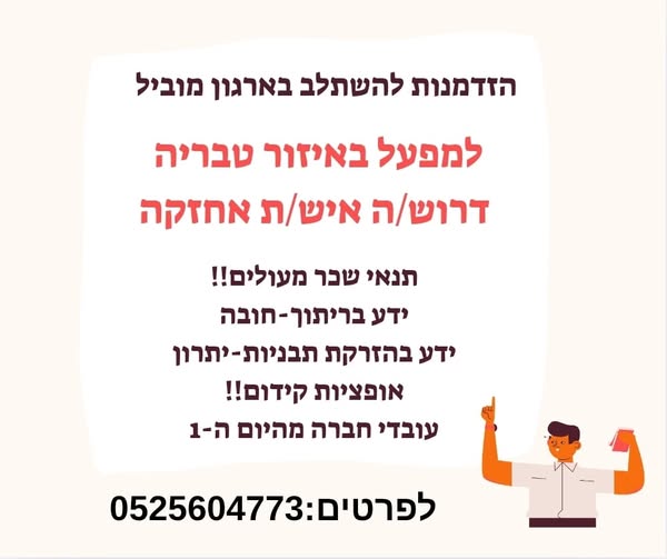 דרוש עובד/ת בתחום מלונאות ותיירות בטבריה
