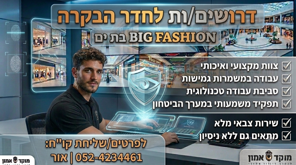 דרוש עובד/ת בתחום אופנה וטקסטיל בבת ים