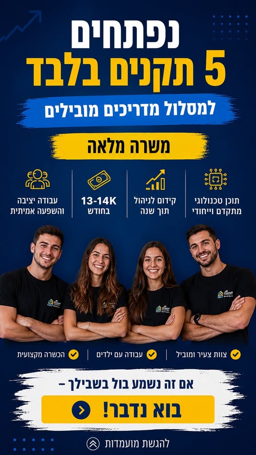דרוש עובד/ת בתחום הוראה והדרכה בתל אביב