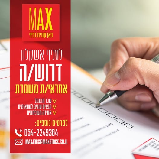 דרוש עובד/ת בתחום ניהול באשקלון