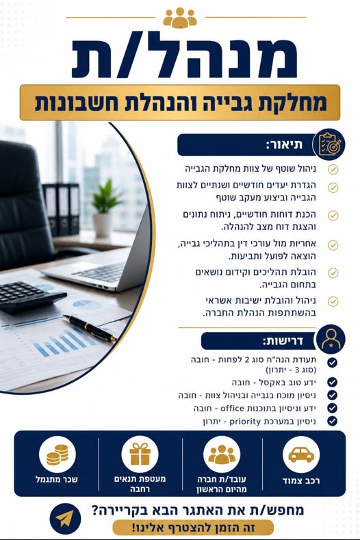דרוש עובד/ת בתחום חשבונאות וכספים בבאר שבע