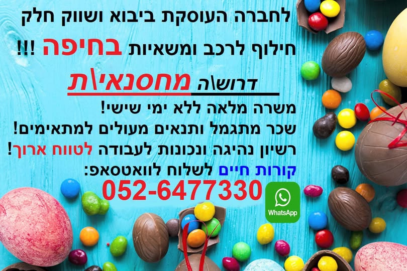 דרוש עובד/ת בתחום מכונות ותעשיה באזור חיפה