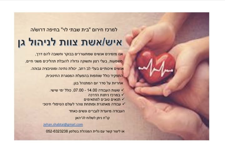 דרוש עובד/ת בתחום הוראה והדרכה בחיפה