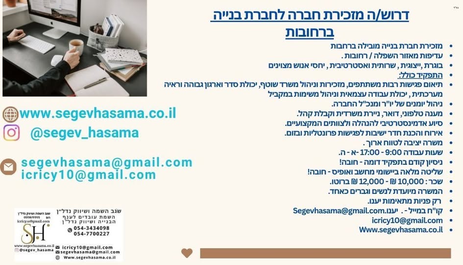דרוש עובד/ת בתחום שיווק ברחובות