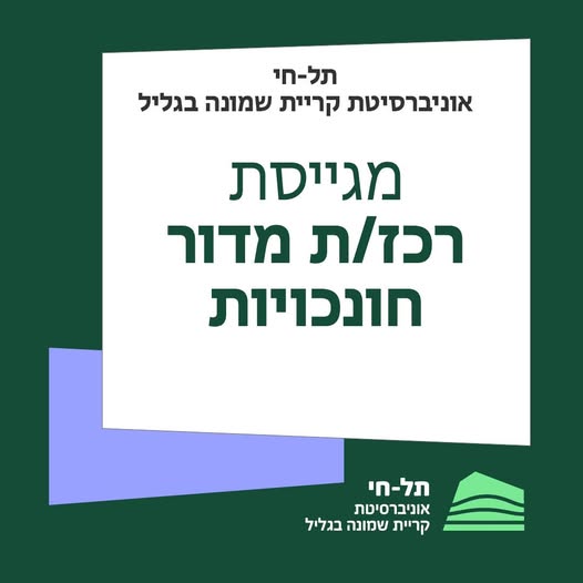 דרוש עובד/ת בתחום הוראה והדרכה בקריית שמונה