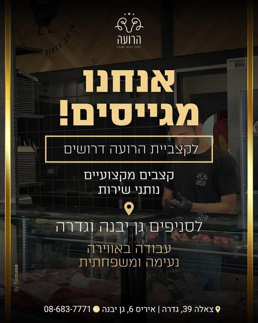 דרוש עובד/ת בתחום קמעונאות ביבנה