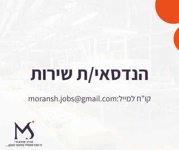 דרוש עובד/ת בתחום טכנאים באשקלון