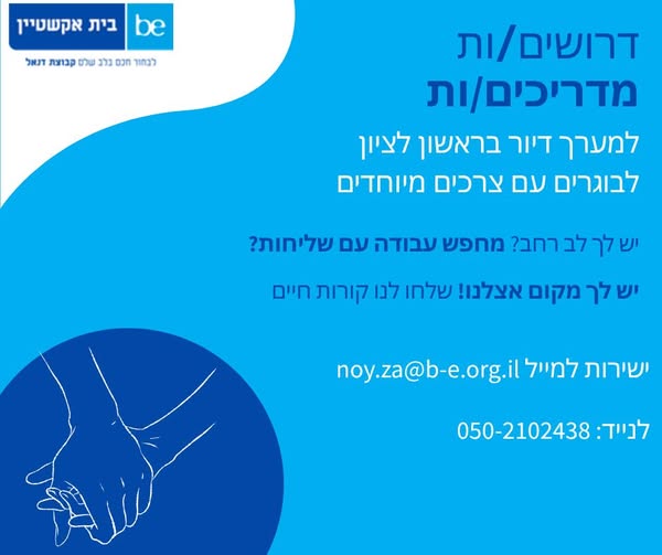 דרוש עובד/ת בתחום מנהל משק בית ואופר ברחובות