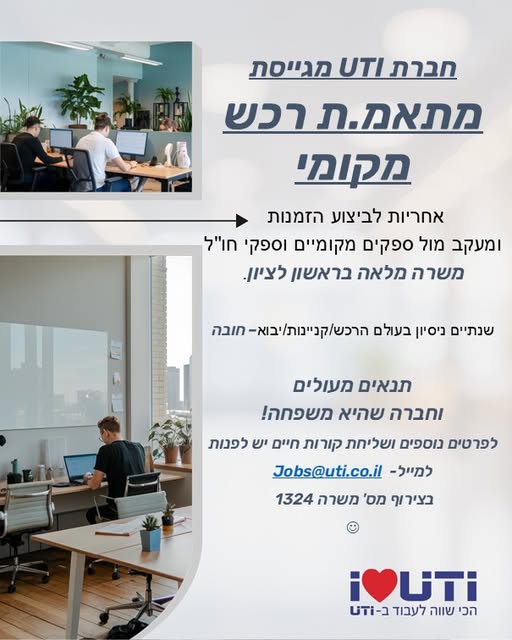דרוש עובד/ת בתחום לוגיסטיקה ומחסנים בראשון לציון