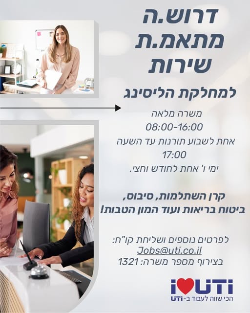 דרוש עובד/ת בתחום סטודנטים ונוער בראשון לציון