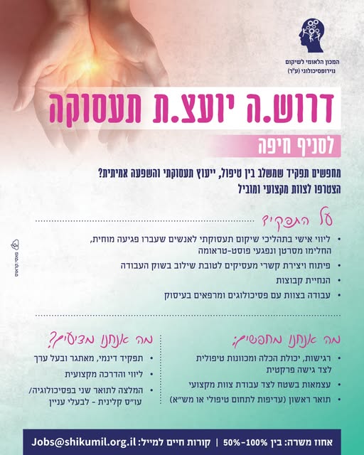 דרוש עובד/ת בתחום הוראה והדרכה בחיפה