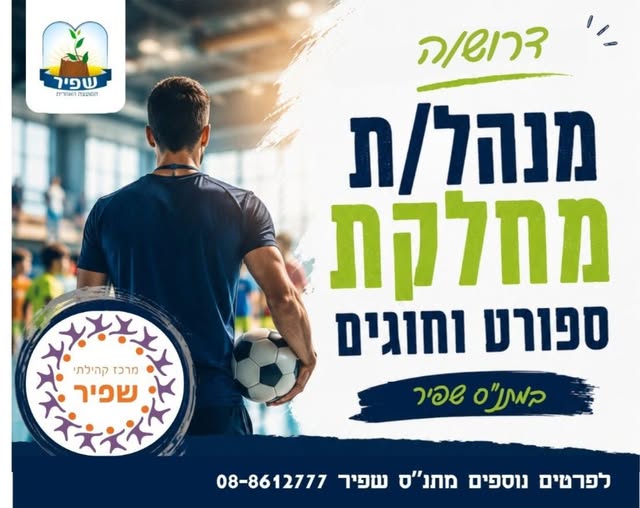 דרוש עובד/ת בתחום סטודנטים ונוער בדרום