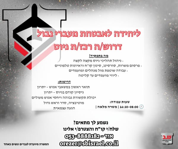 דרוש עובד/ת בתחום משאבי אנוש באופקים