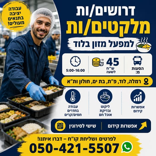 דרוש עובד/ת בתחום לוגיסטיקה ומחסנים בלוד