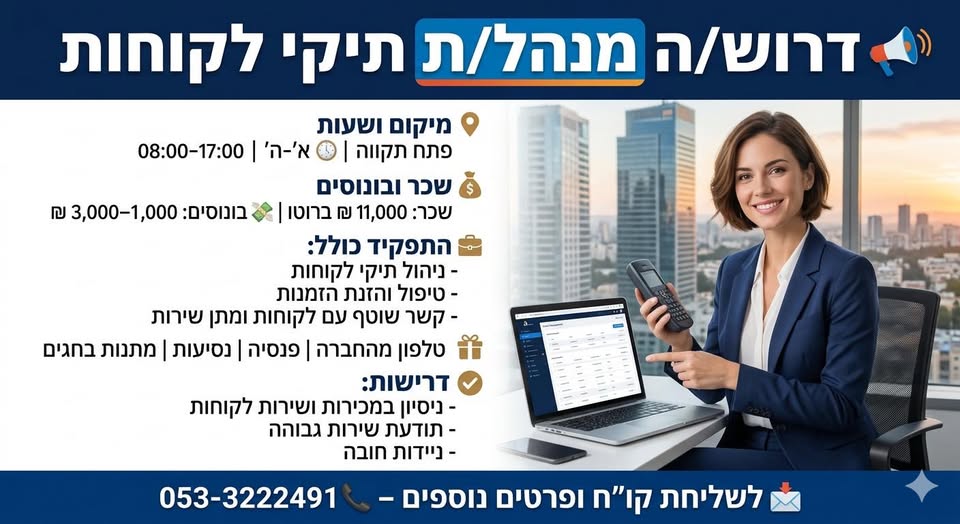דרוש עובד/ת בתחום כלכלה ושוק ההון בפתח תקווה