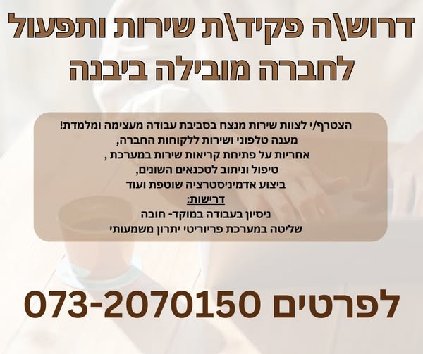 דרוש עובד/ת בתחום מנהלה ומזכירות באשדוד
