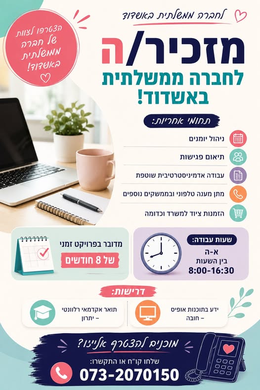 דרוש עובד/ת בתחום חשבונאות וכספים באשדוד