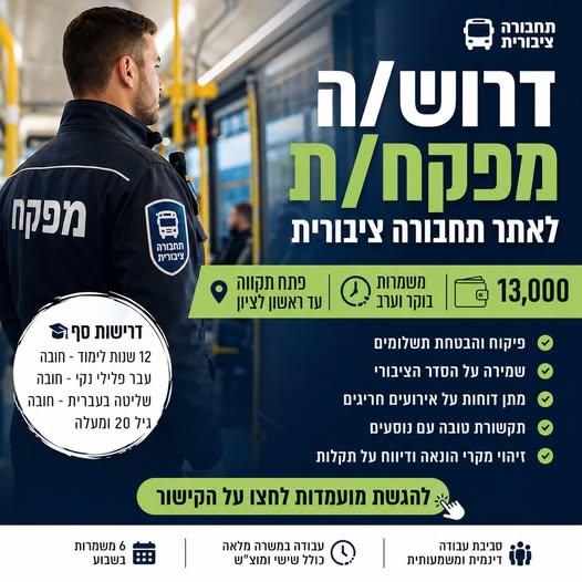 דרוש עובד/ת בתחום בינוי ונדלן בתל אביב
