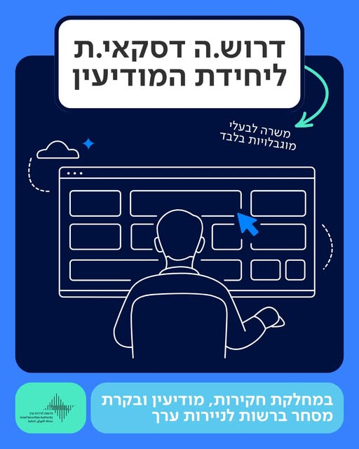 דרוש עובד/ת בתחום סטודנטים ונוער במודיעין