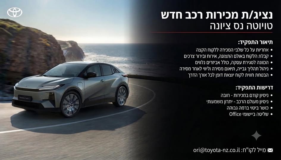 דרוש עובד/ת בתחום מכירות בנס ציונה