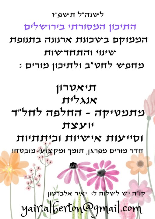 דרוש עובד/ת בתחום הוראה והדרכה בבירושלים