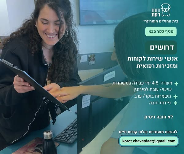 דרוש עובד/ת בתחום מנהלה ומזכירות בהרצליה
