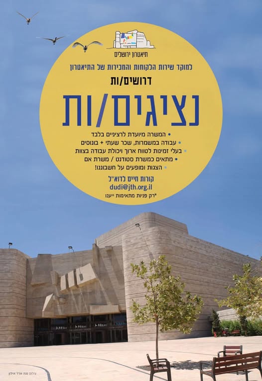 דרוש עובד/ת בתחום שירות לקוחות בירושלים