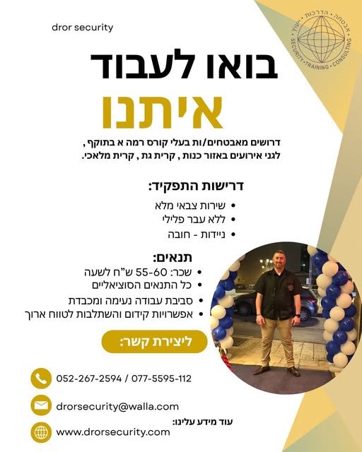 דרוש עובד/ת בתחום אבטחה ושמירה בקרית גת