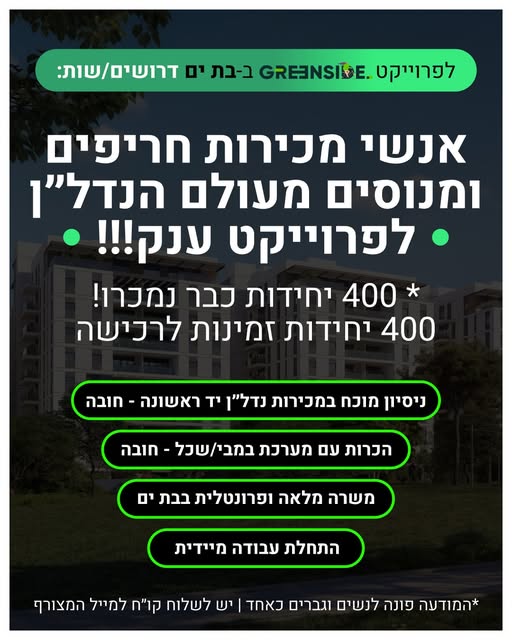 דרוש עובד/ת בתחום בינוי ונדלן בבת ים